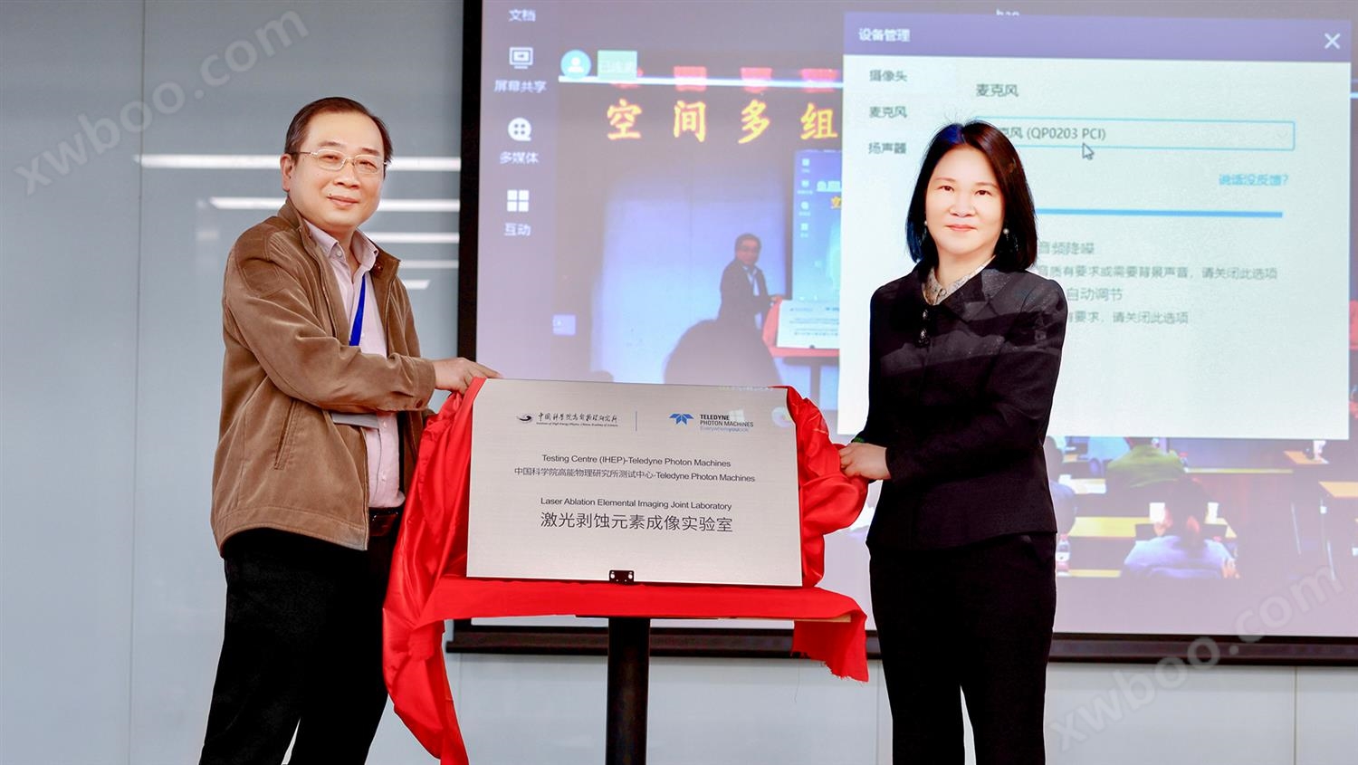 共同助力激光剥蚀技术发展——“激光剥蚀元素成像实验室”揭牌仪式暨空间多组学质谱技术研讨会