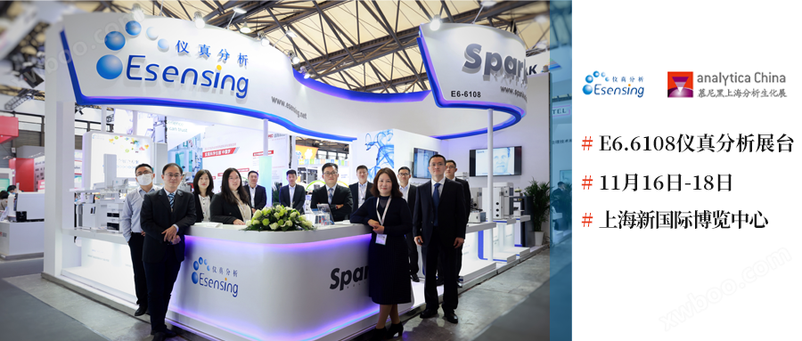 analytica China 2020进行时，仪真分析展台现场直击
