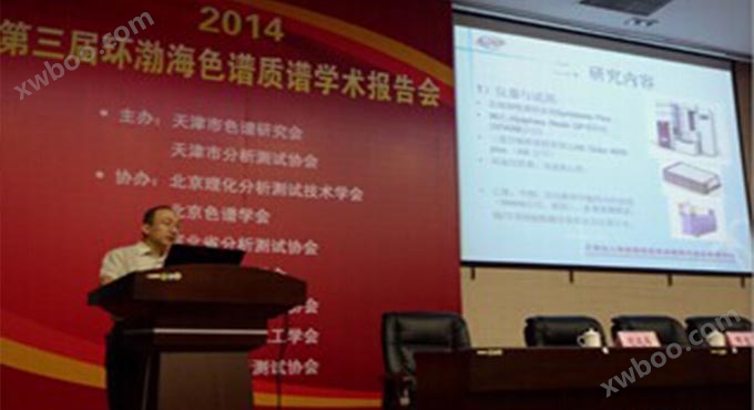 仪真分析赞助并参加第三届环渤海色谱质谱会议